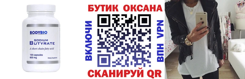 Бутират BDO 33% Александров