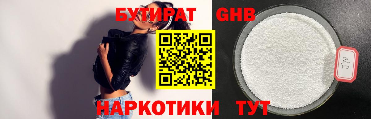 Бутират Butirat  Вход с VPN  Александров 