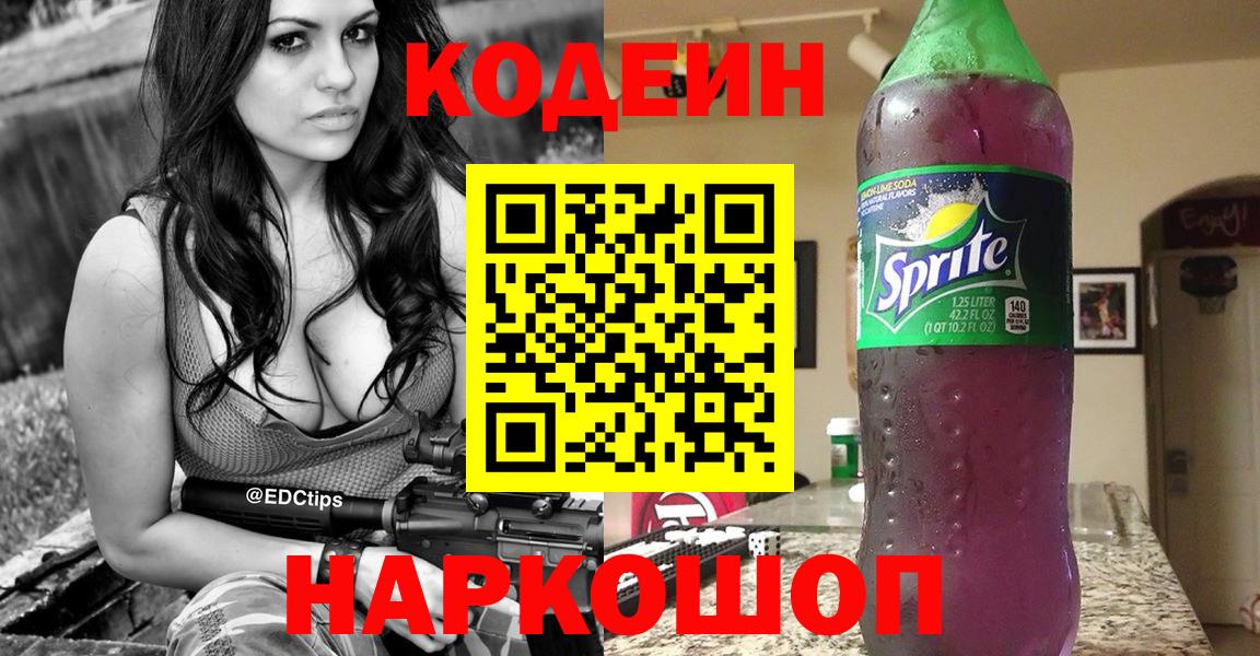 Кодеин напиток Lean (лин) Александров