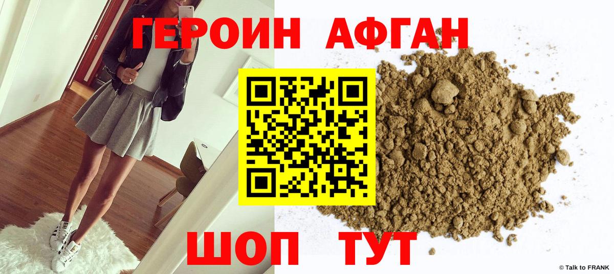 Героин афганец  Вход с VPN  Героин  Александров 