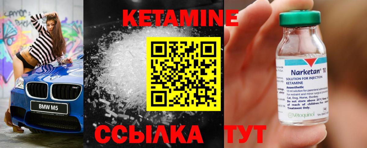 КЕТАМИН VHQ Александров